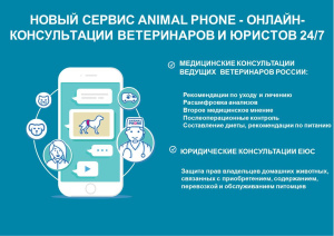 Photo №2. Services vétérinaires en Fédération de Russie. Price - 79€. Annonce № 3147