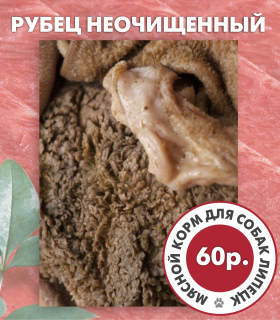 Photo №4. Aliments naturels pour la viande, abats en Fédération de Russie. Annonce № 6516