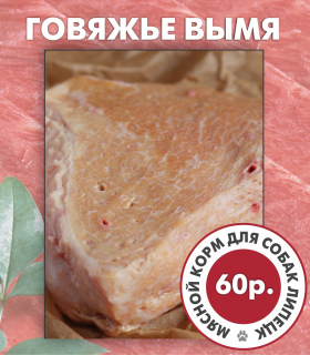 Photo №3. Aliments naturels pour la viande, abats. Fédération de Russie